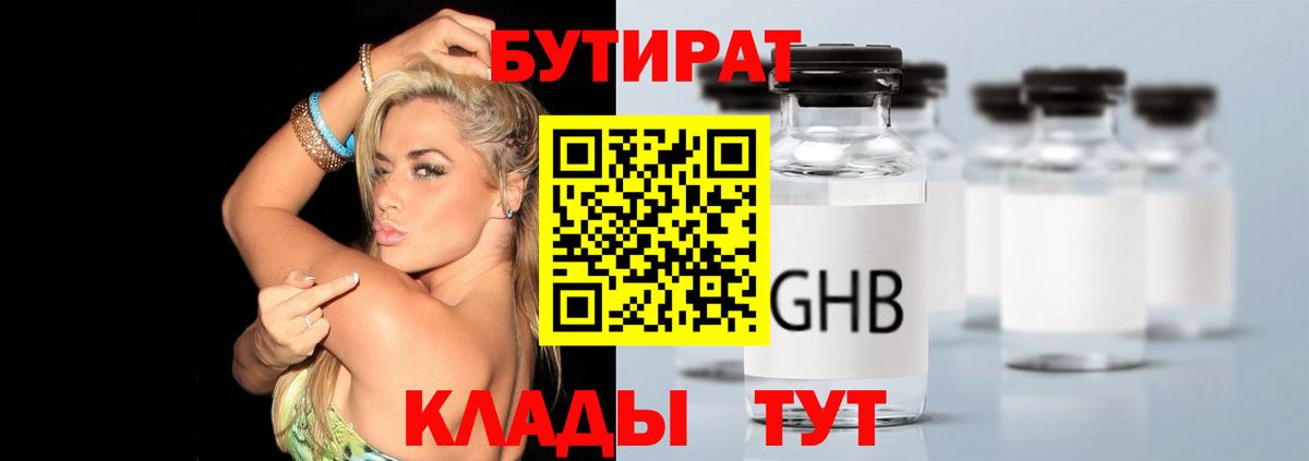 Бутират  БУТИРАТ 99%  Вход с VPN  Березники 