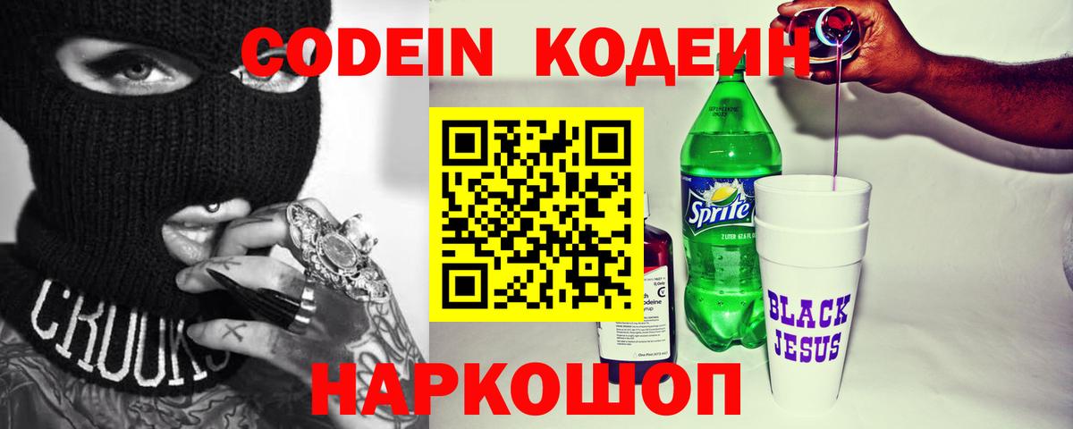 Кодеин напиток Lean (лин) Березники
