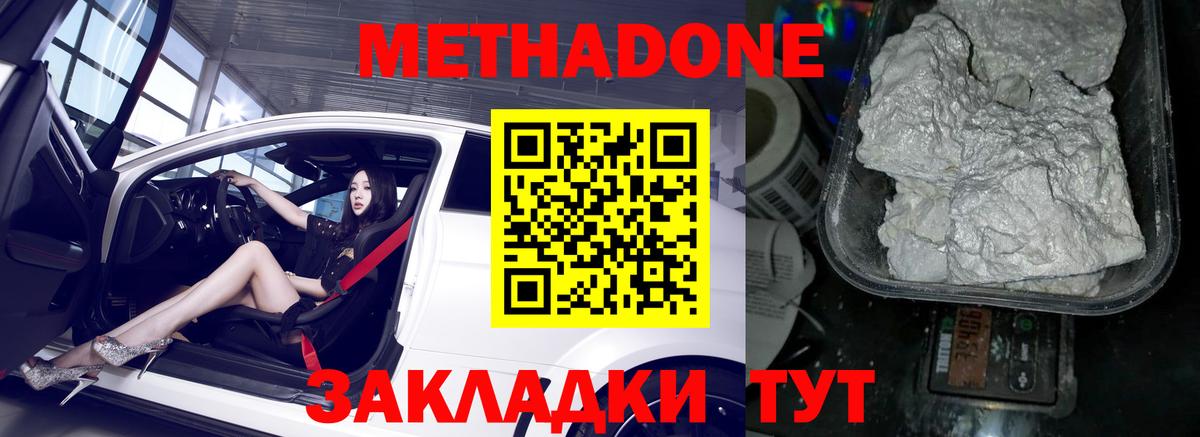 МЕТАДОН кристалл  МЕТАДОН methadone  блэк спрут как войти  Березники  Вход с VPN 